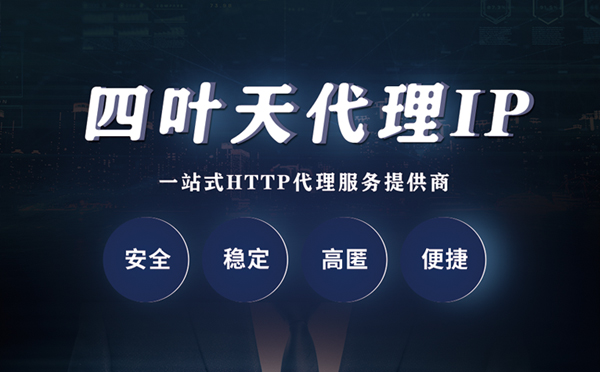 【江门代理IP】代理ip客户端使用教程